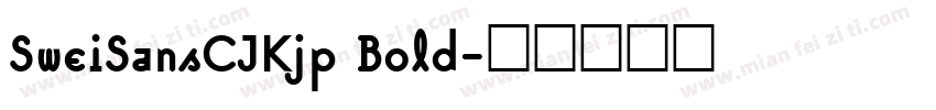 SweiSansCJKjp Bold字体转换